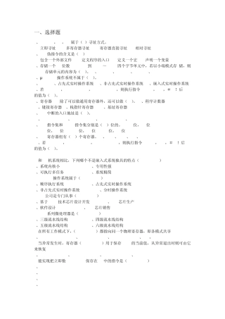 嵌入式系统开发与应用教程期末考试