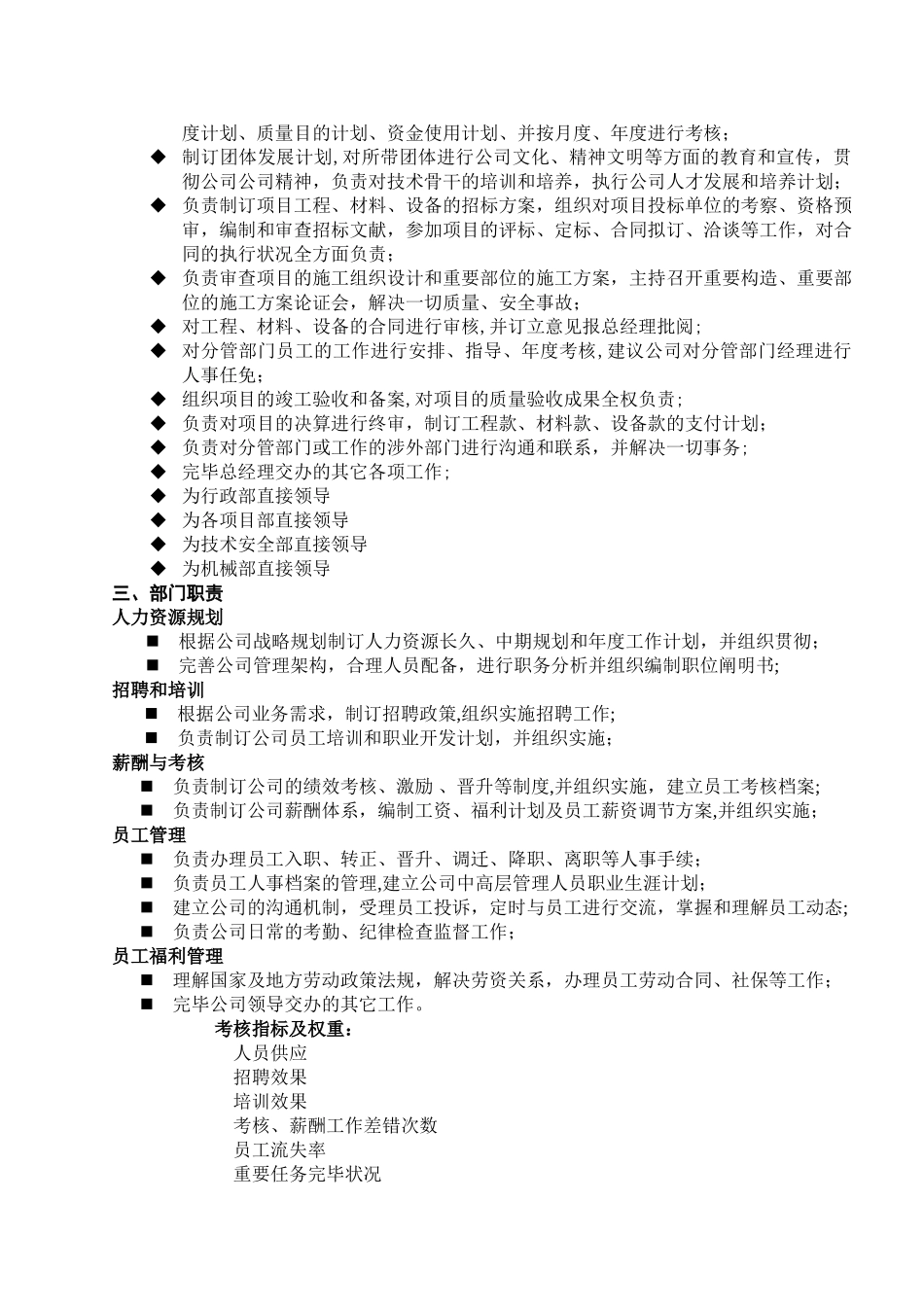 2025年建筑工程公司机构组建方案_第2页