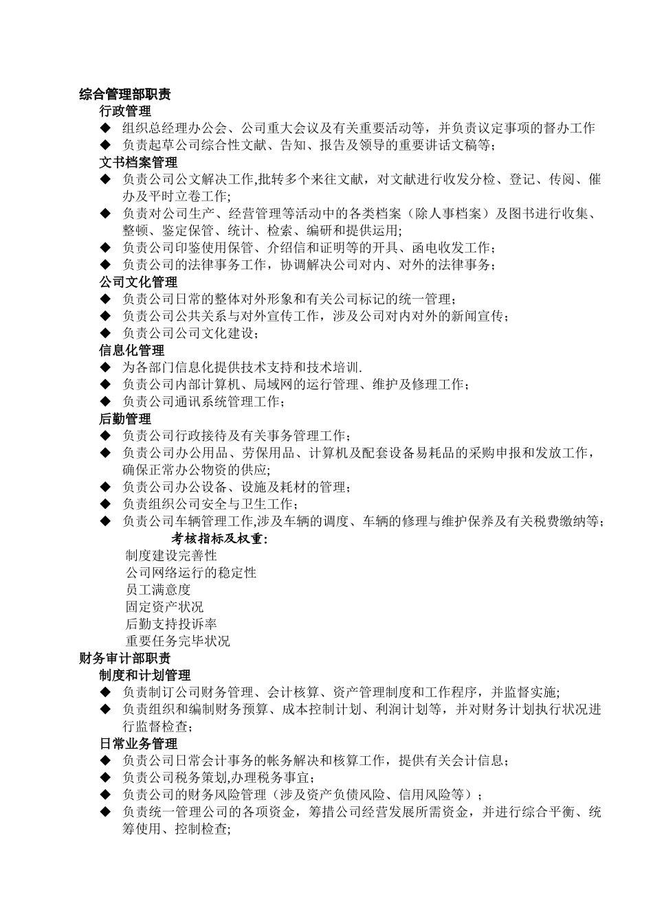 2025年建筑工程公司机构组建方案_第3页