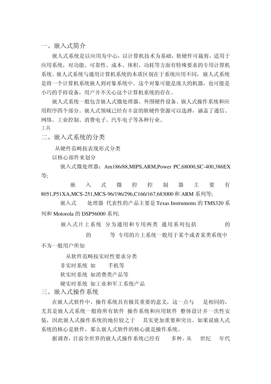 嵌入式系统开发大作业_第3页