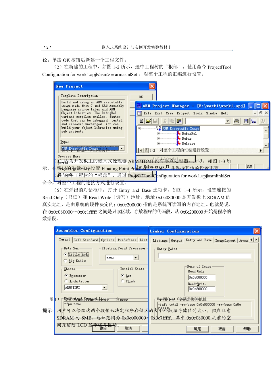 嵌入式系统开发环境简介_第2页