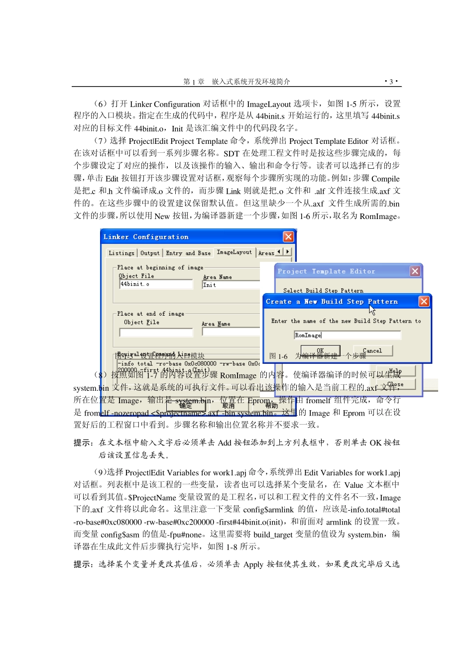 嵌入式系统开发环境简介_第3页