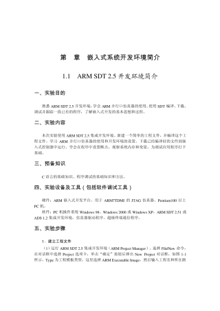 嵌入式系统开发环境简介