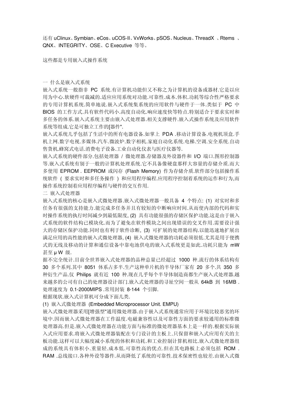 嵌入式系统技术核心_第2页