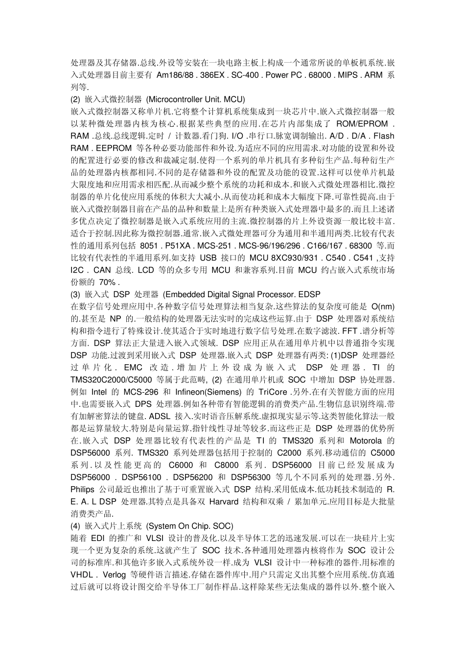 嵌入式系统技术核心_第3页