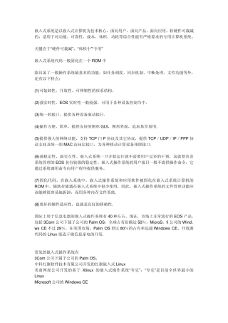 嵌入式系统技术核心