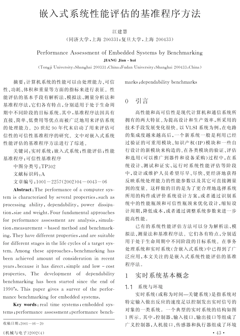 嵌入式系统性能评估的基准程序方法_第1页