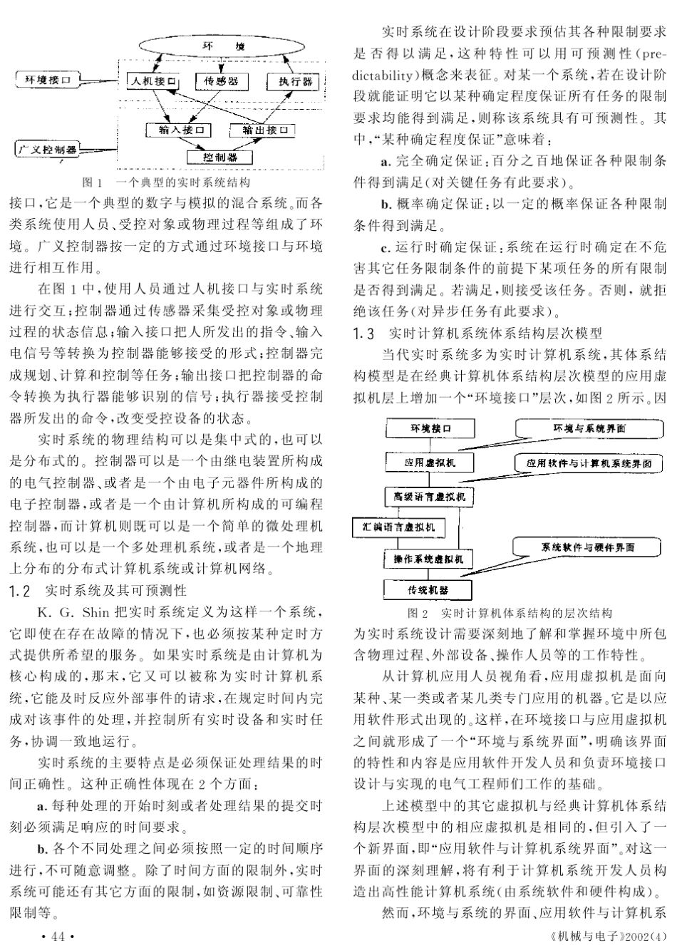 嵌入式系统性能评估的基准程序方法_第2页