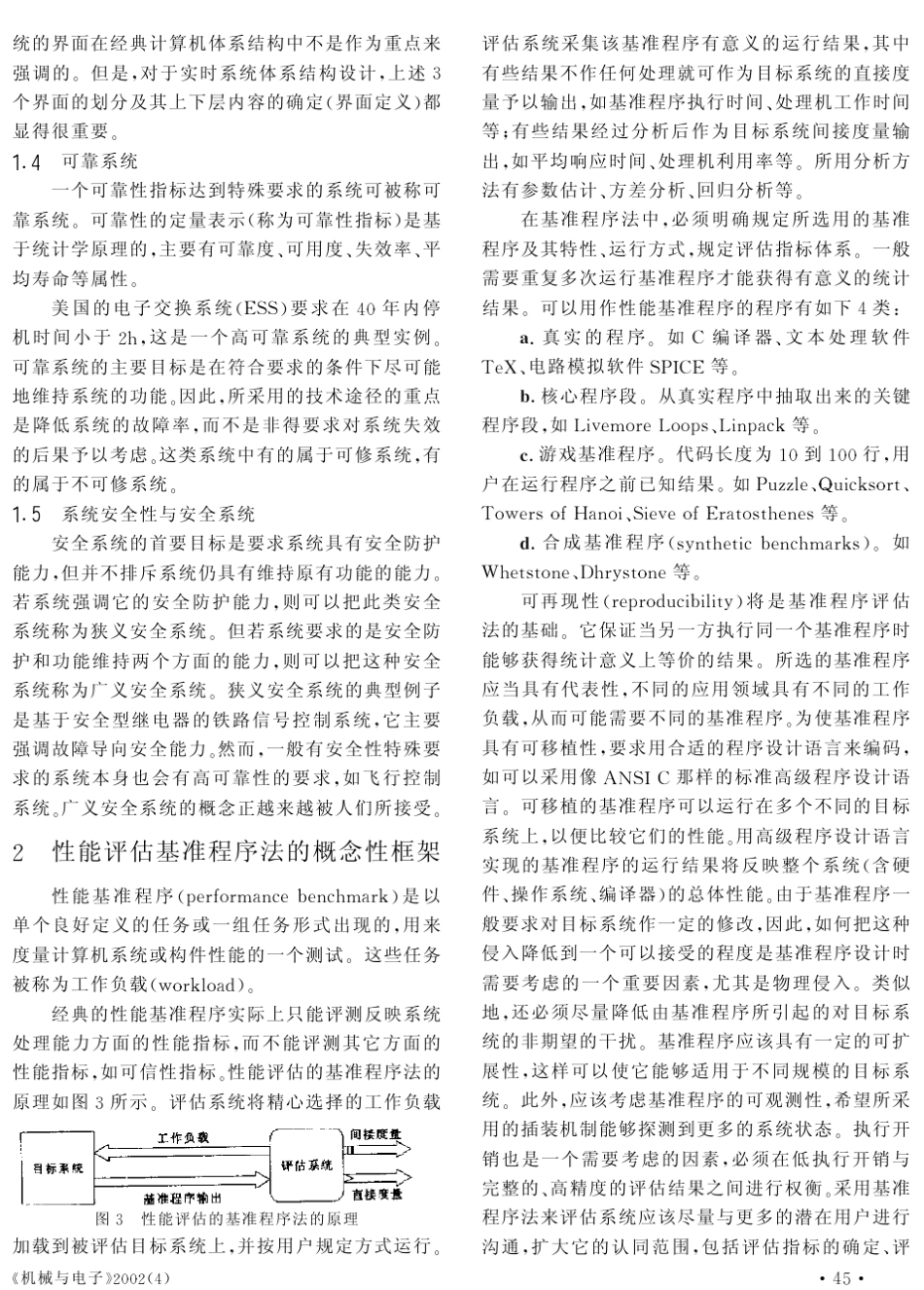 嵌入式系统性能评估的基准程序方法_第3页