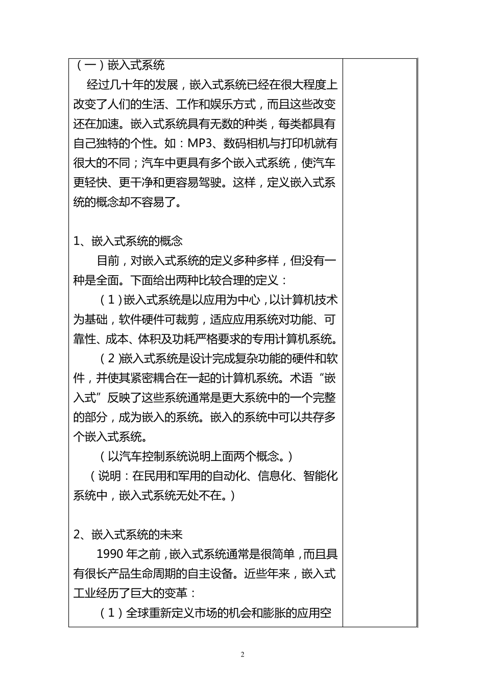 嵌入式系统教案(1嵌入式系统概述)_第3页