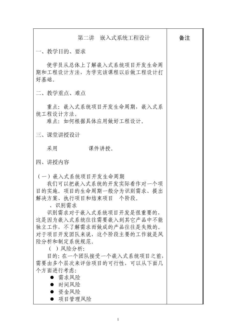 嵌入式系统教案(2嵌入式系统工程设计)_第2页