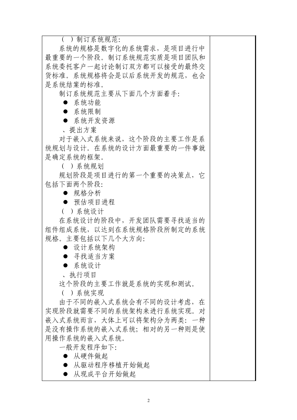 嵌入式系统教案(2嵌入式系统工程设计)_第3页