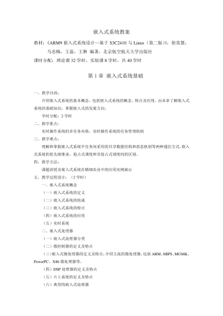 嵌入式系统教案(李震)