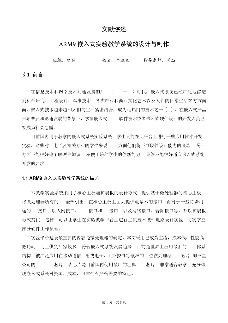 嵌入式系统文献综述_第1页