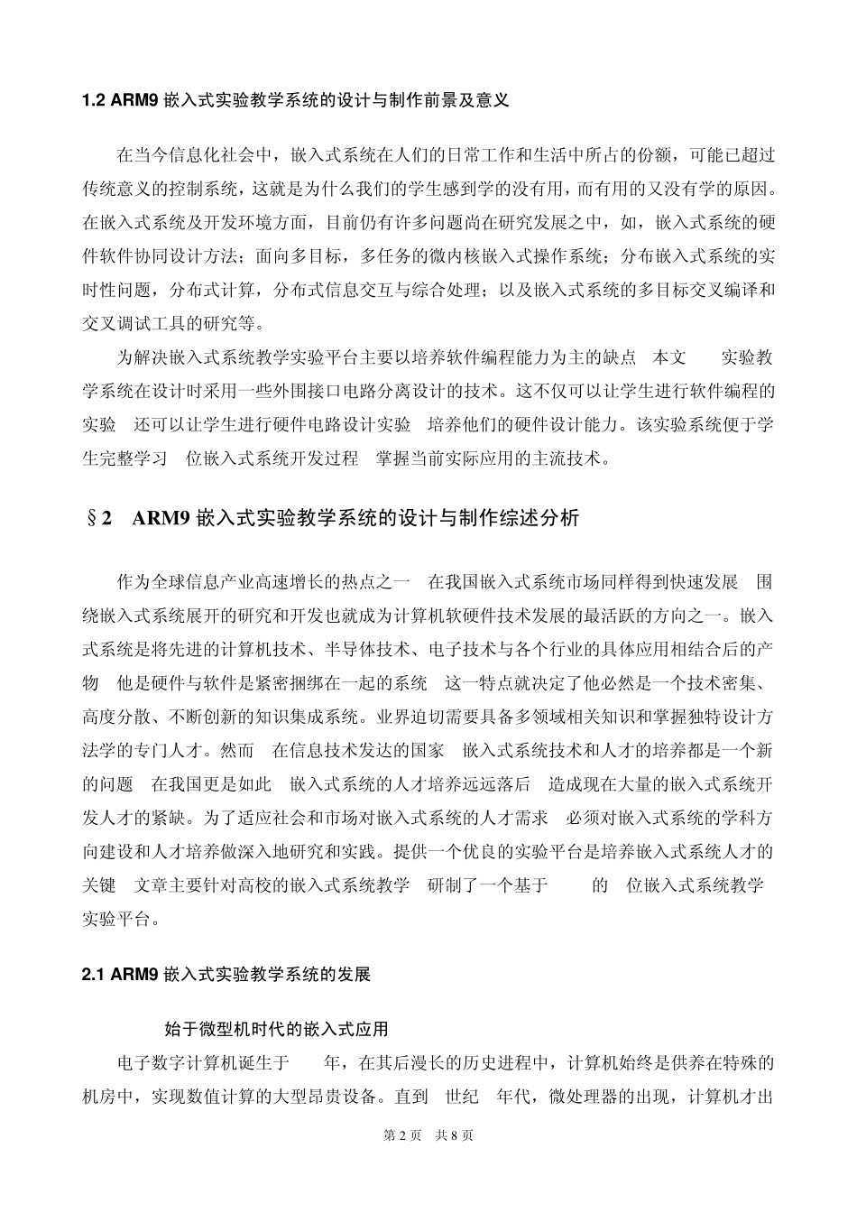 嵌入式系统文献综述_第2页