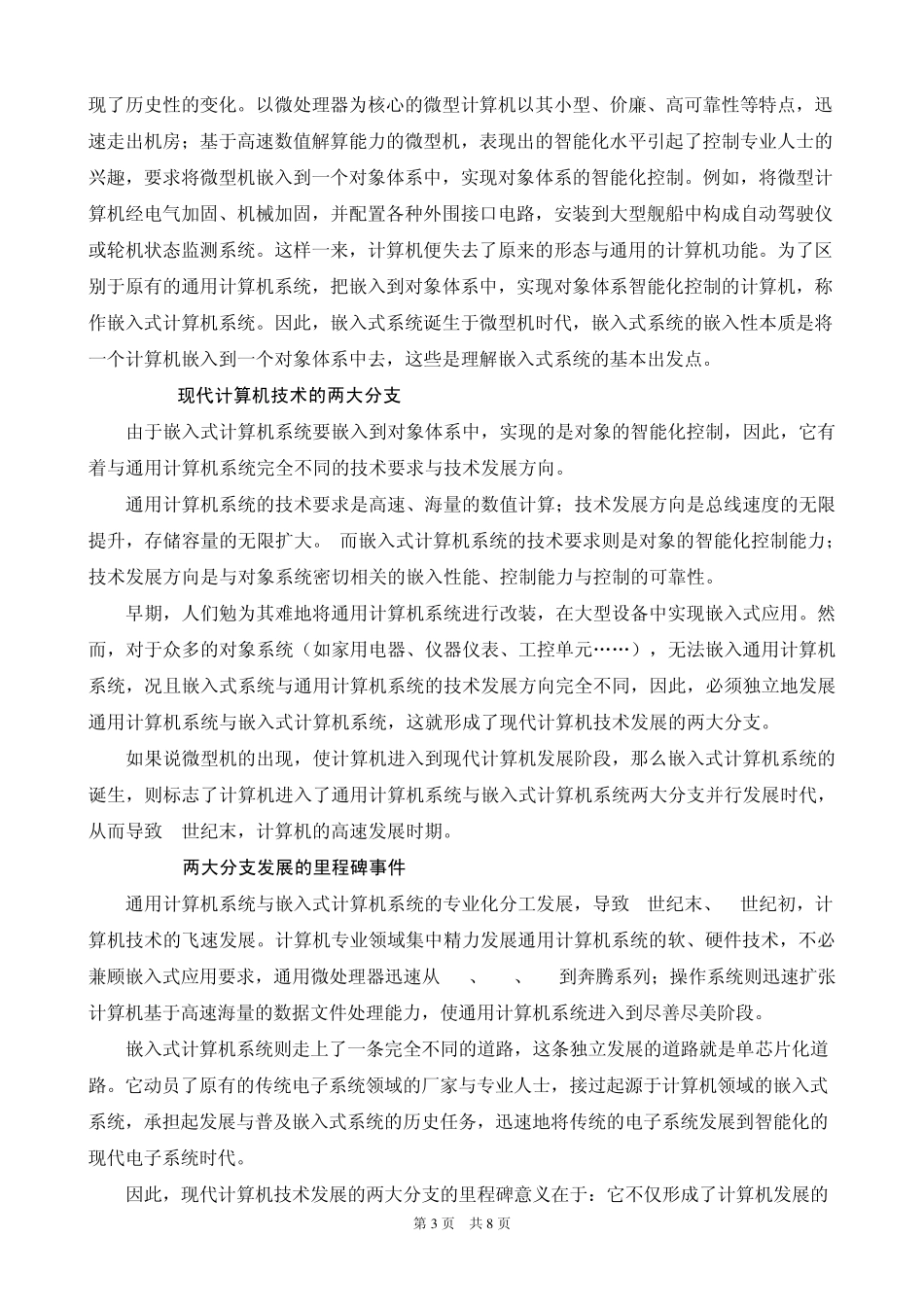 嵌入式系统文献综述_第3页