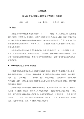 嵌入式系统文献综述