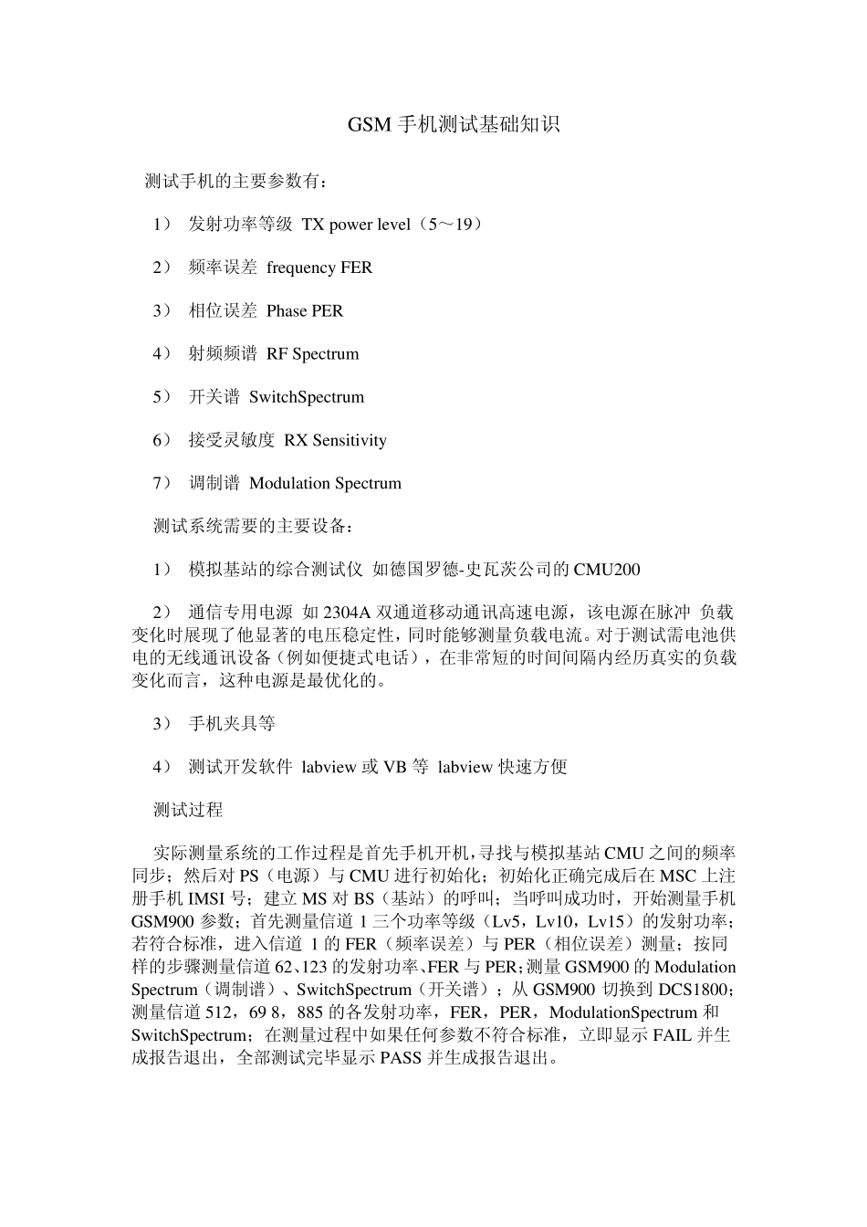 嵌入式系统测试方法_第1页