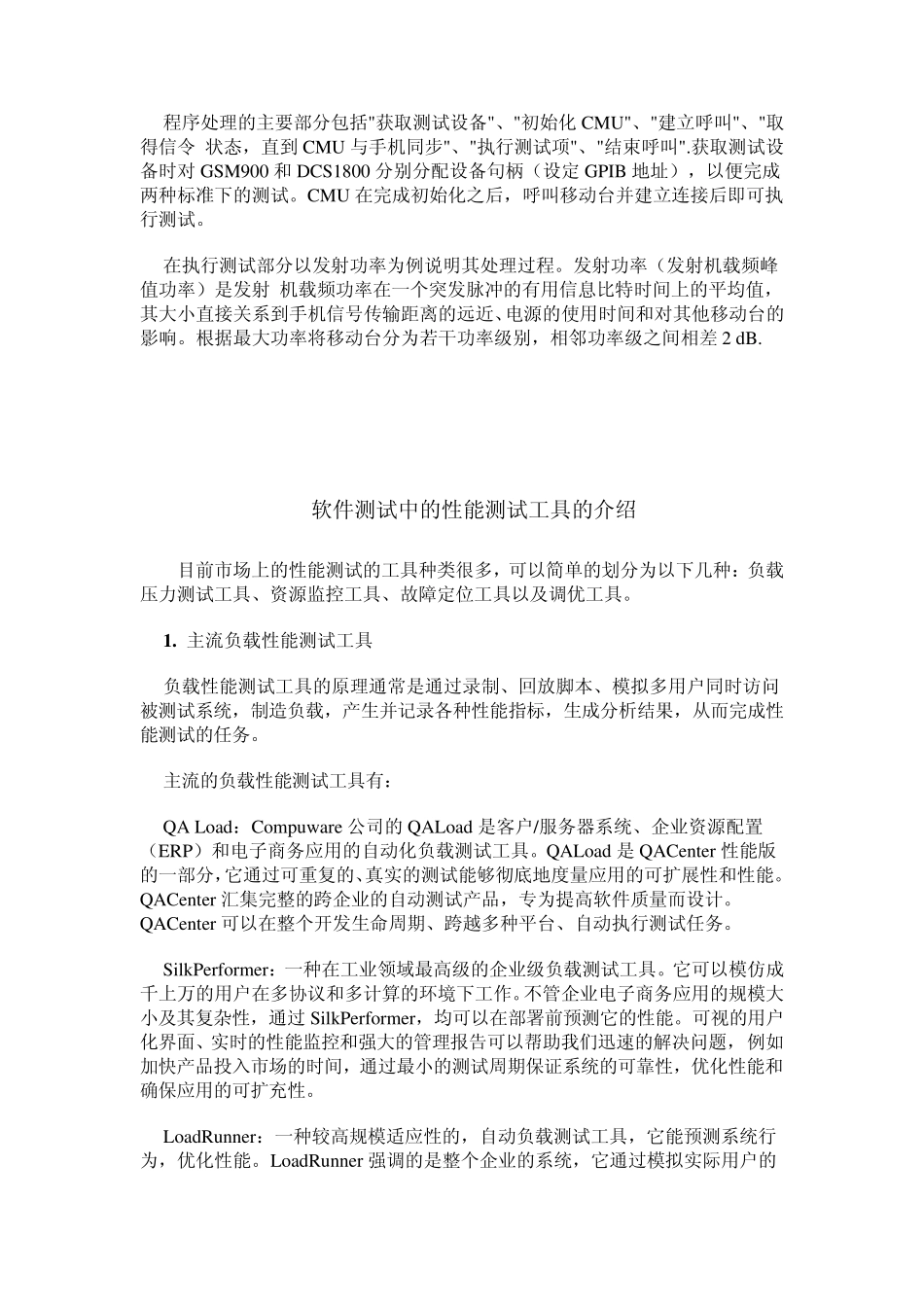 嵌入式系统测试方法_第2页