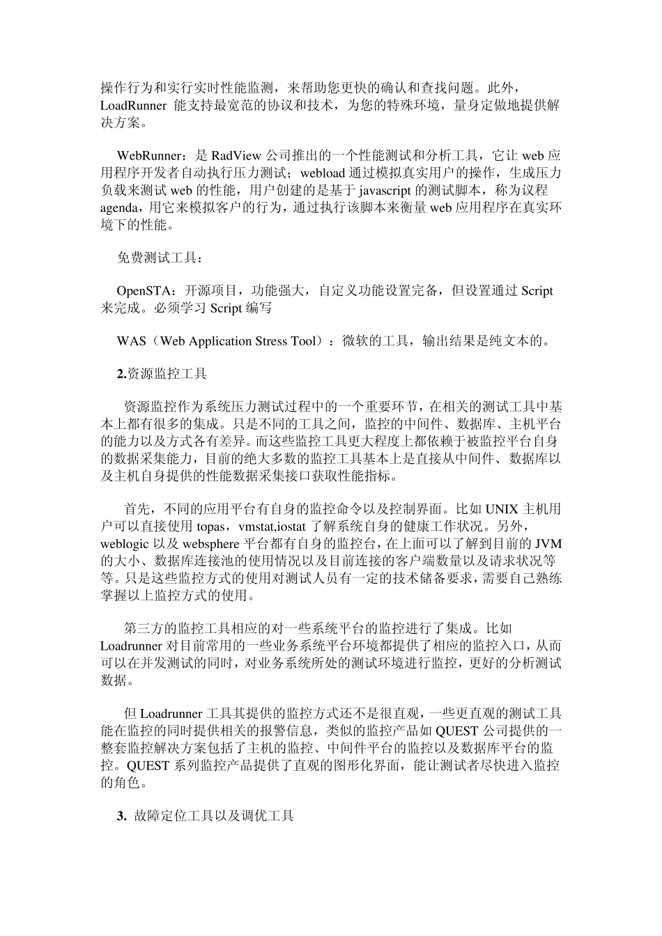 嵌入式系统测试方法_第3页