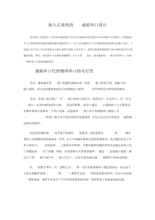 嵌入式系统的USB虚拟串口设计