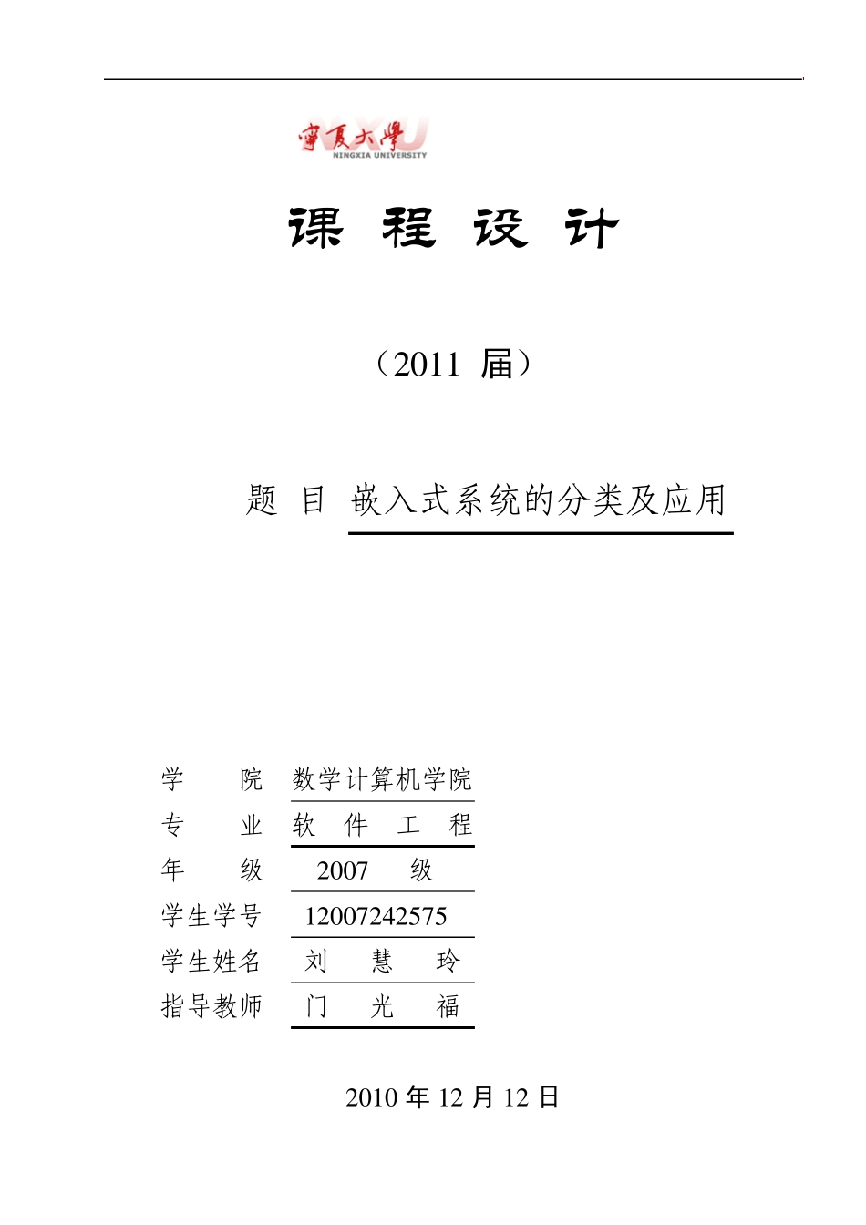 嵌入式系统的分类及应用_第1页