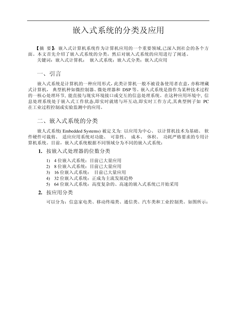 嵌入式系统的分类及应用_第2页
