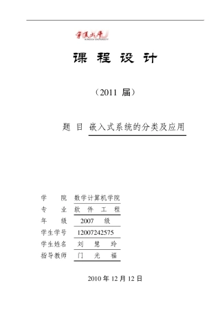 嵌入式系统的分类及应用