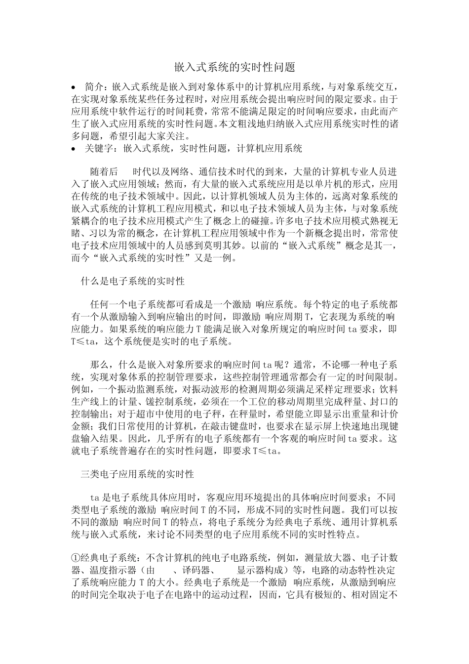 嵌入式系统的实时性问题_第1页