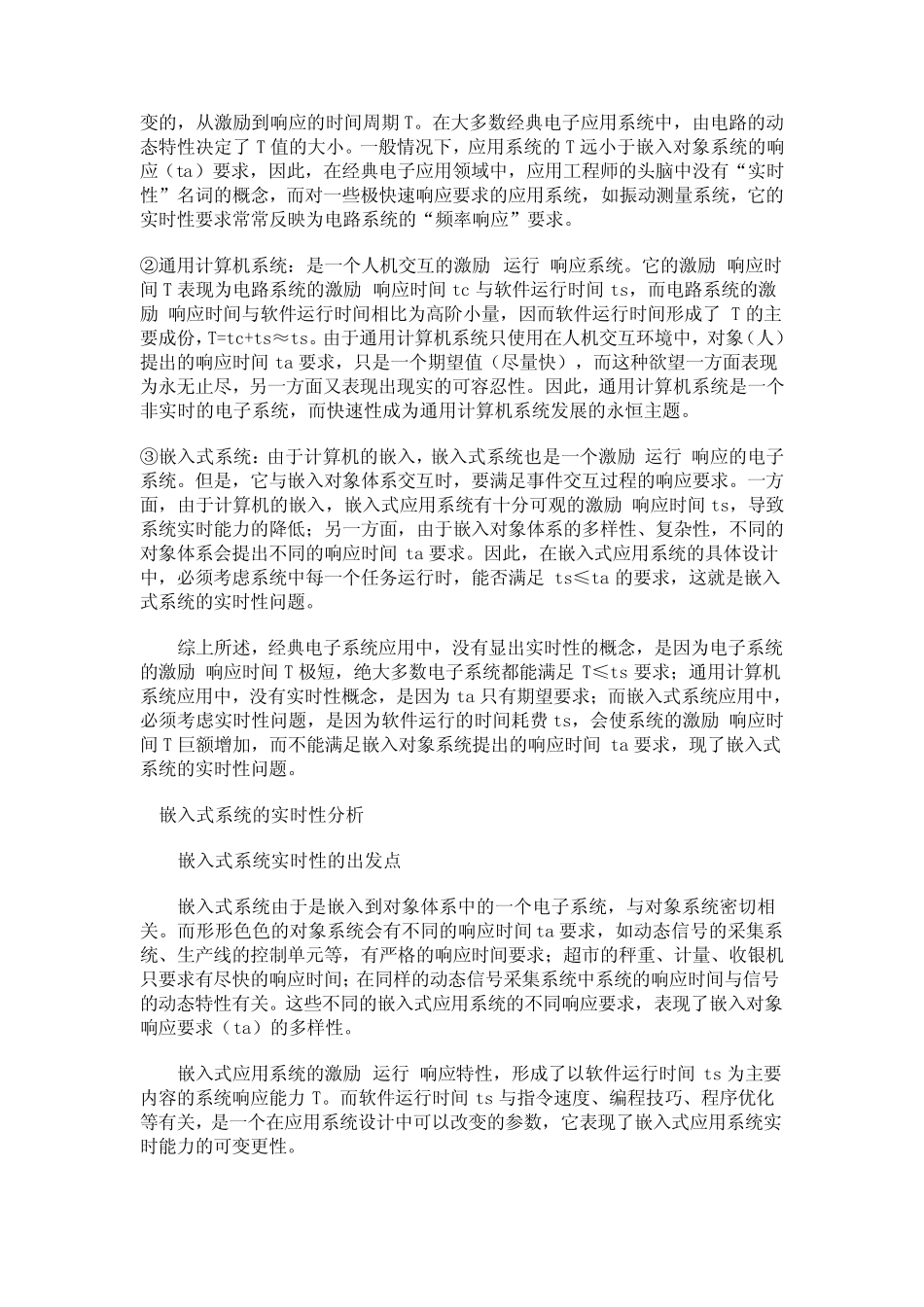 嵌入式系统的实时性问题_第2页