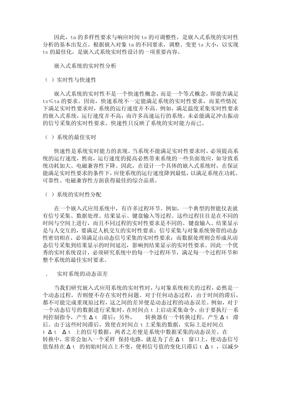 嵌入式系统的实时性问题_第3页