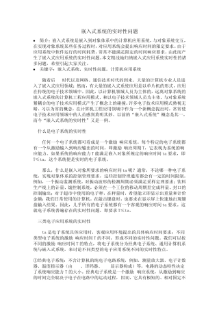 嵌入式系统的实时性问题