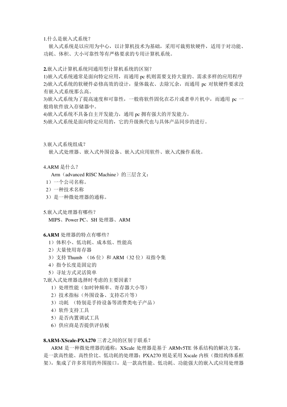 嵌入式系统知识点总结_第1页