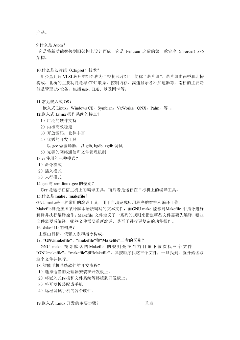 嵌入式系统知识点总结_第2页