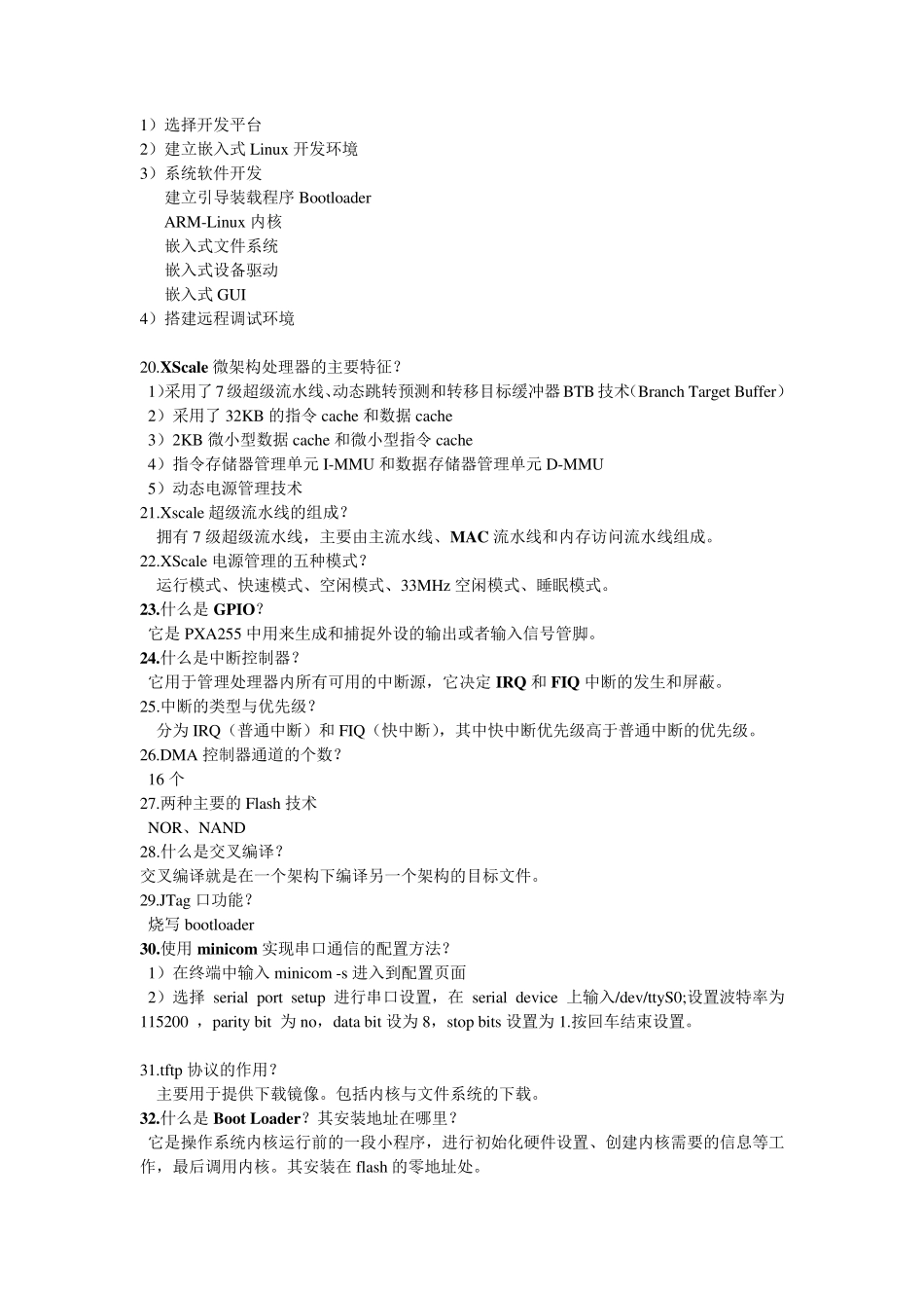 嵌入式系统知识点总结_第3页