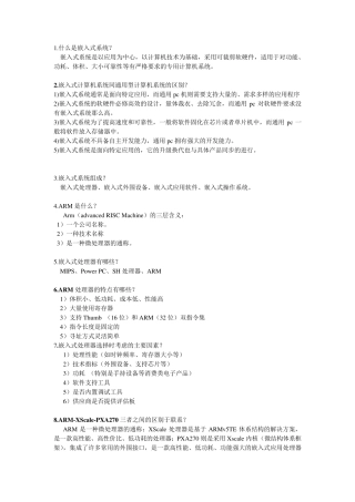 嵌入式系统知识点总结