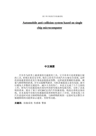 电子信息工程基于单片机的汽车防撞系统