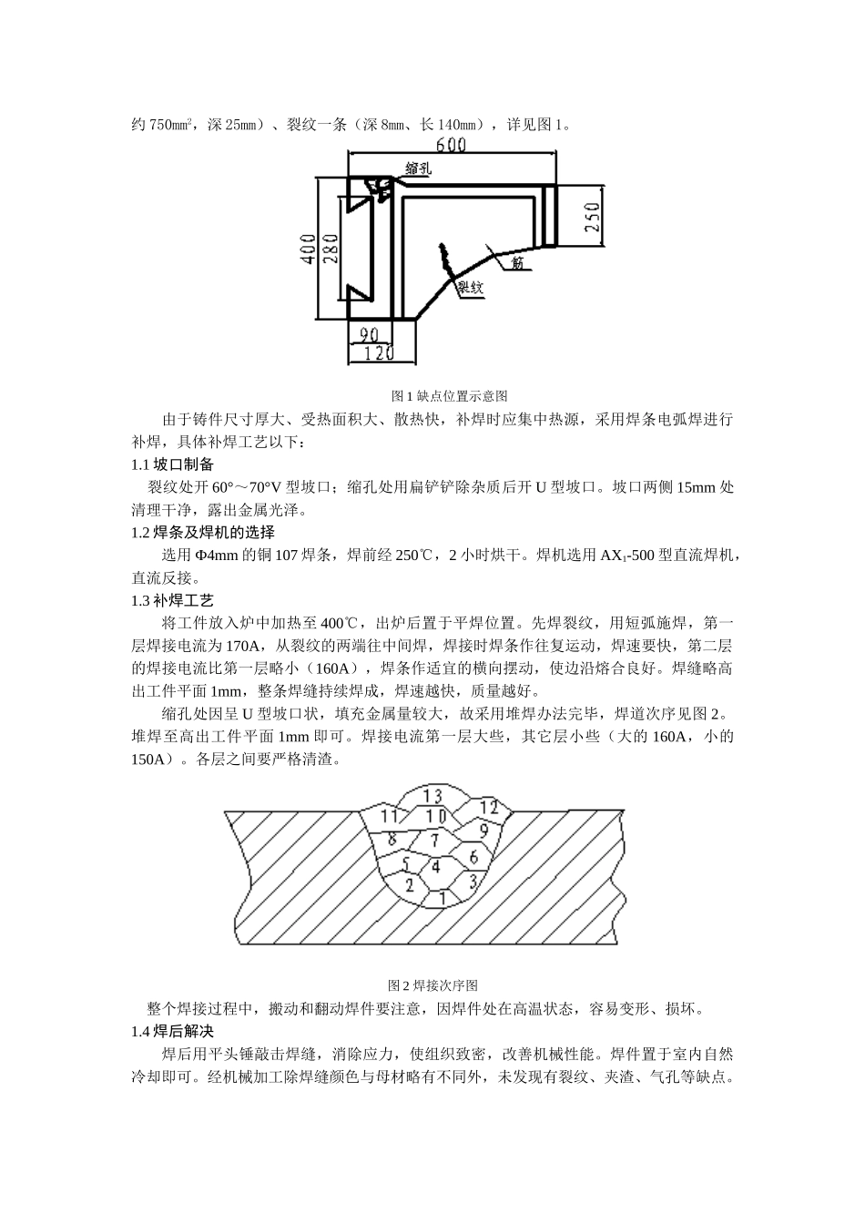 2025年铜及铜合金的焊接介绍_第3页