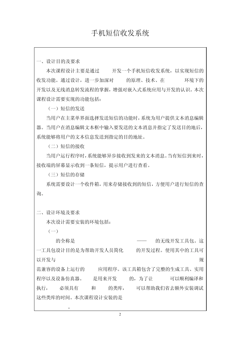 嵌入式系统设计及应用_第2页