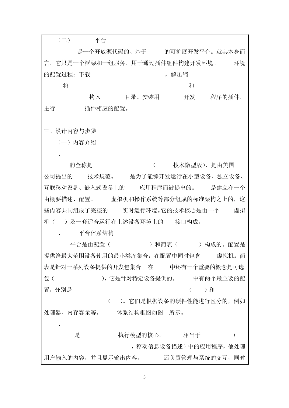 嵌入式系统设计及应用_第3页