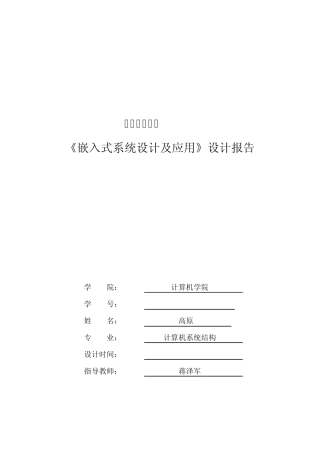 嵌入式系统设计及应用