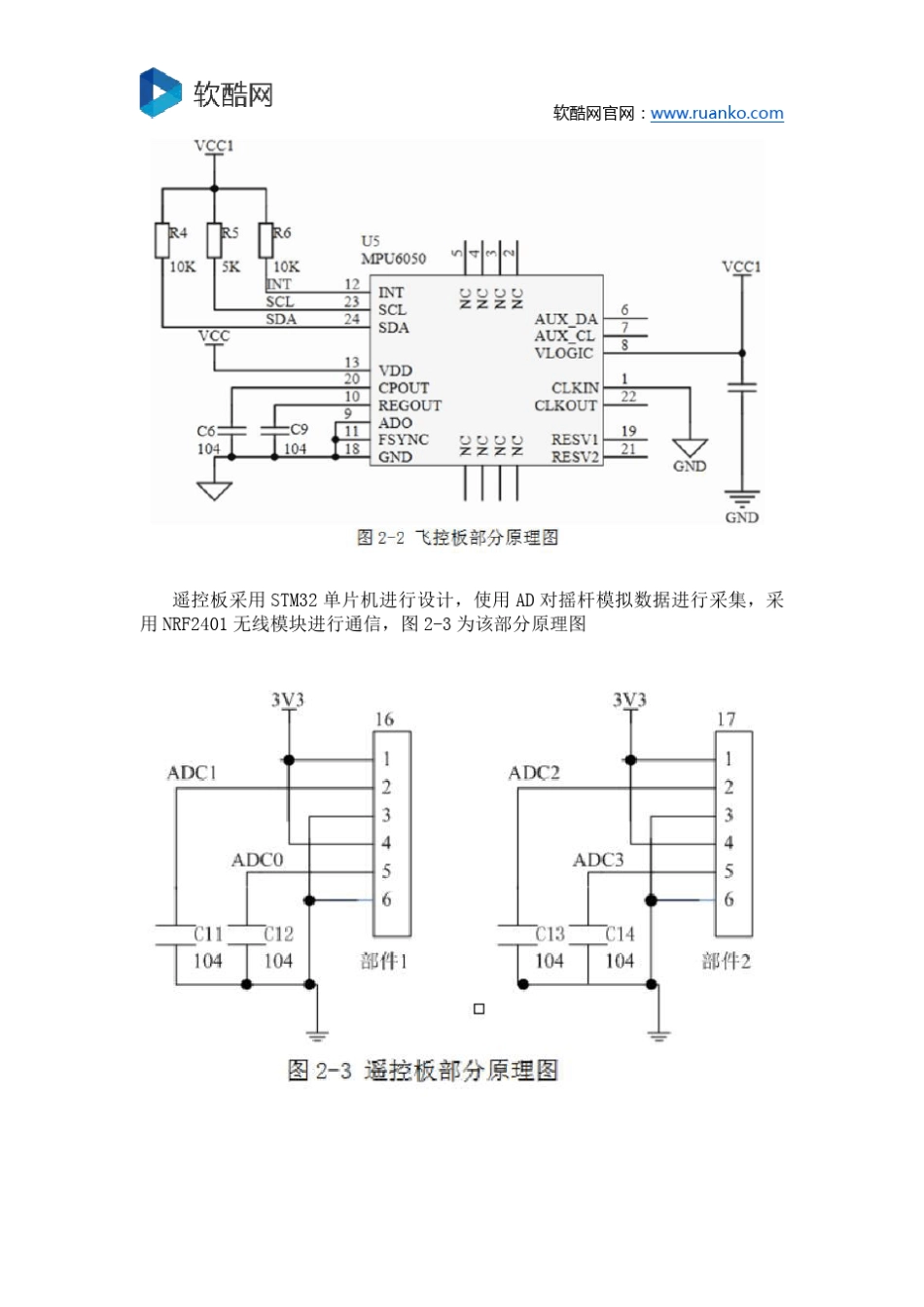 嵌入式系统设计师2015年11月下午卷试题解析_第2页
