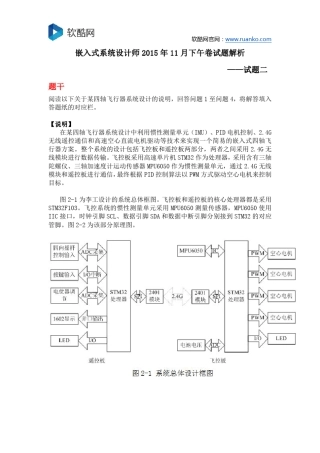 嵌入式系统设计师2015年11月下午卷试题解析