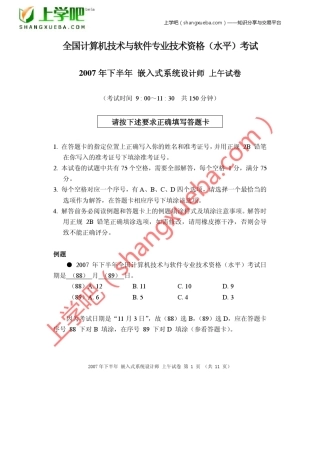 嵌入式系统设计师历年试题07年