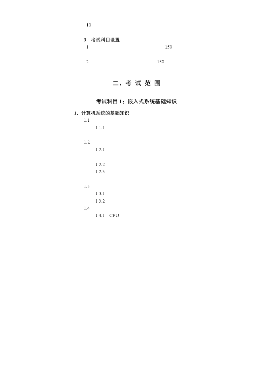 嵌入式系统设计师考试大纲_第2页