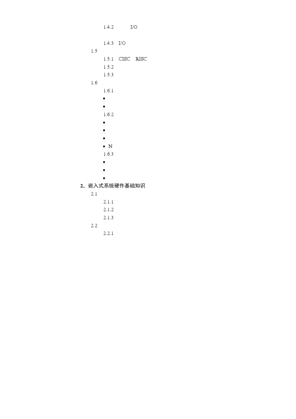 嵌入式系统设计师考试大纲_第3页