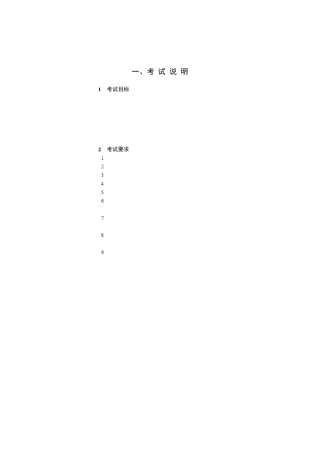 嵌入式系统设计师考试大纲