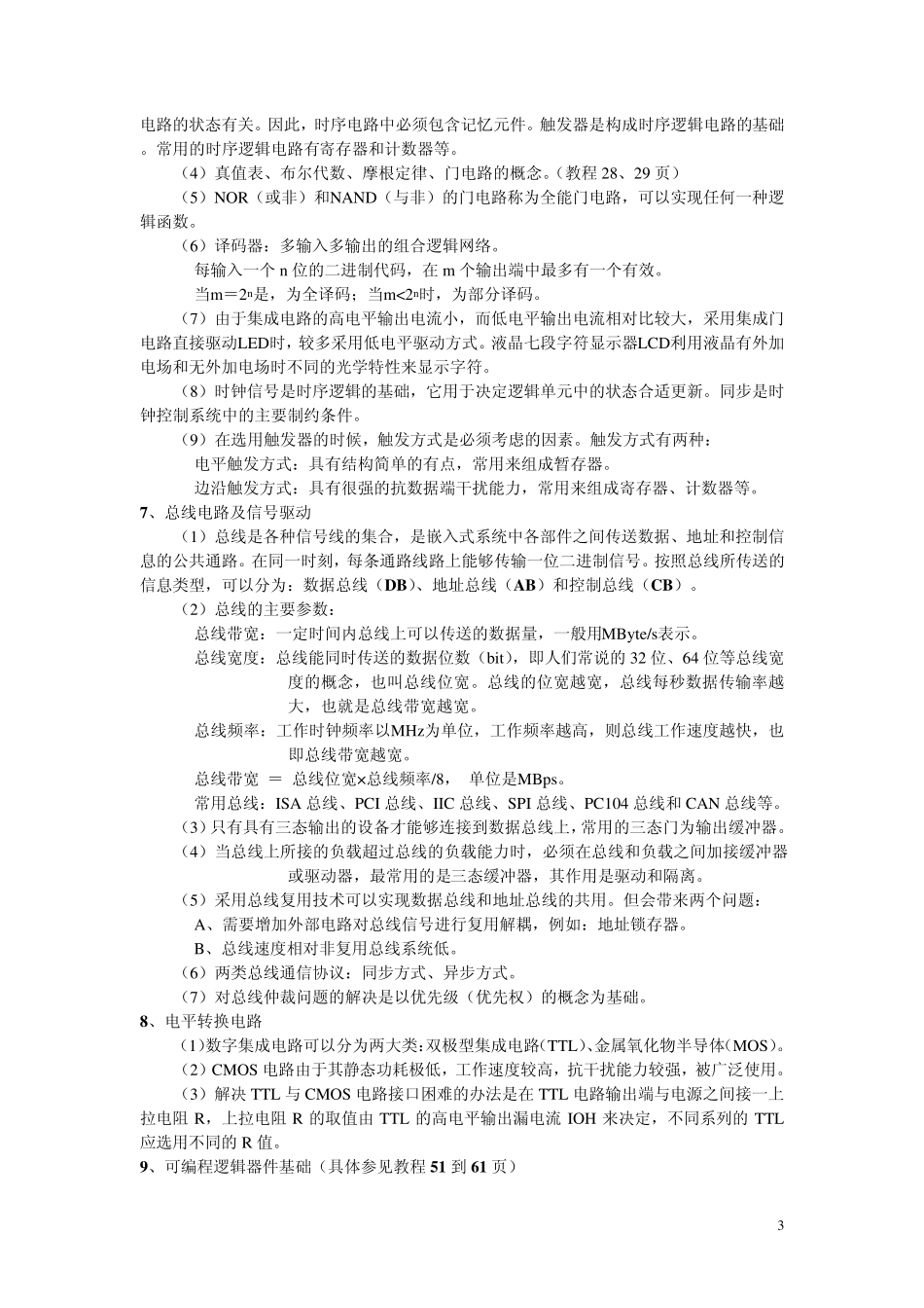 嵌入式系统设计师笔记_第3页