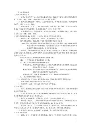 嵌入式系统设计师笔记