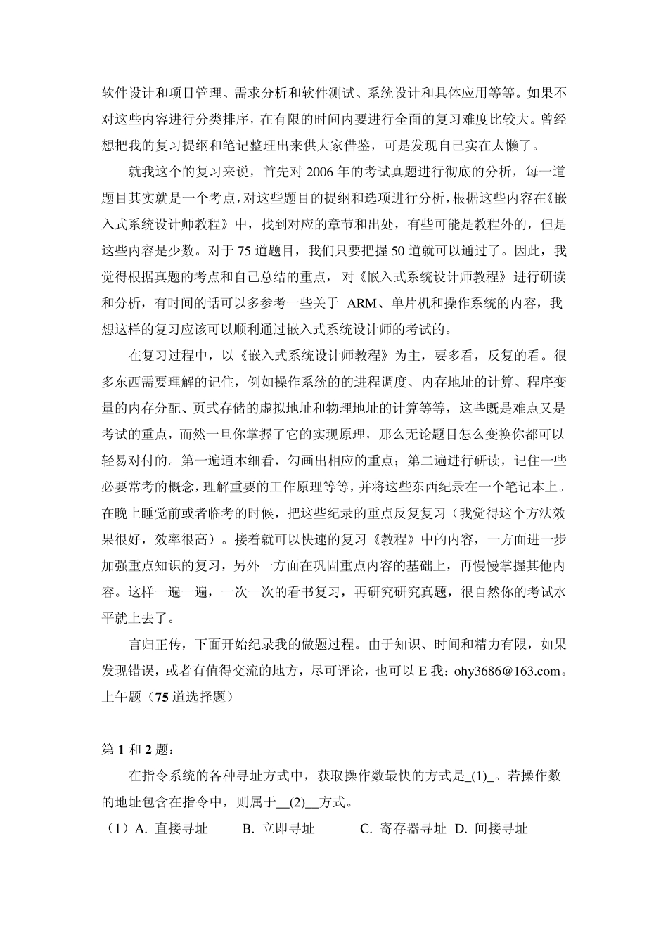 嵌入式系统设计师考试经验分享与小结_第2页